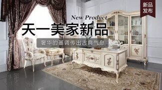 天一美家Luxury Plus新品，奢华的基调传出古典气息。